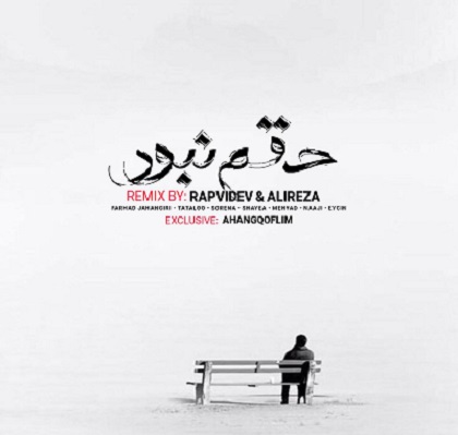 فرهاد‌ جهانگیری تتلو سورنا شایع مهیاد ناجی ایسین حقم نبود